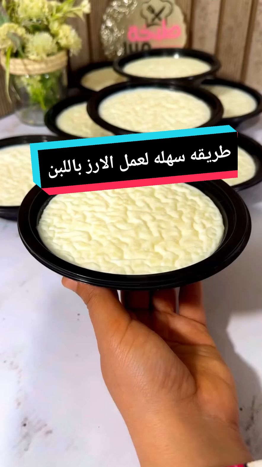 طريقة عمل الرز بللبن ❤️ #بلبن #حلويات #ارز #ارز_بللبن #تيك_توك #حلو #