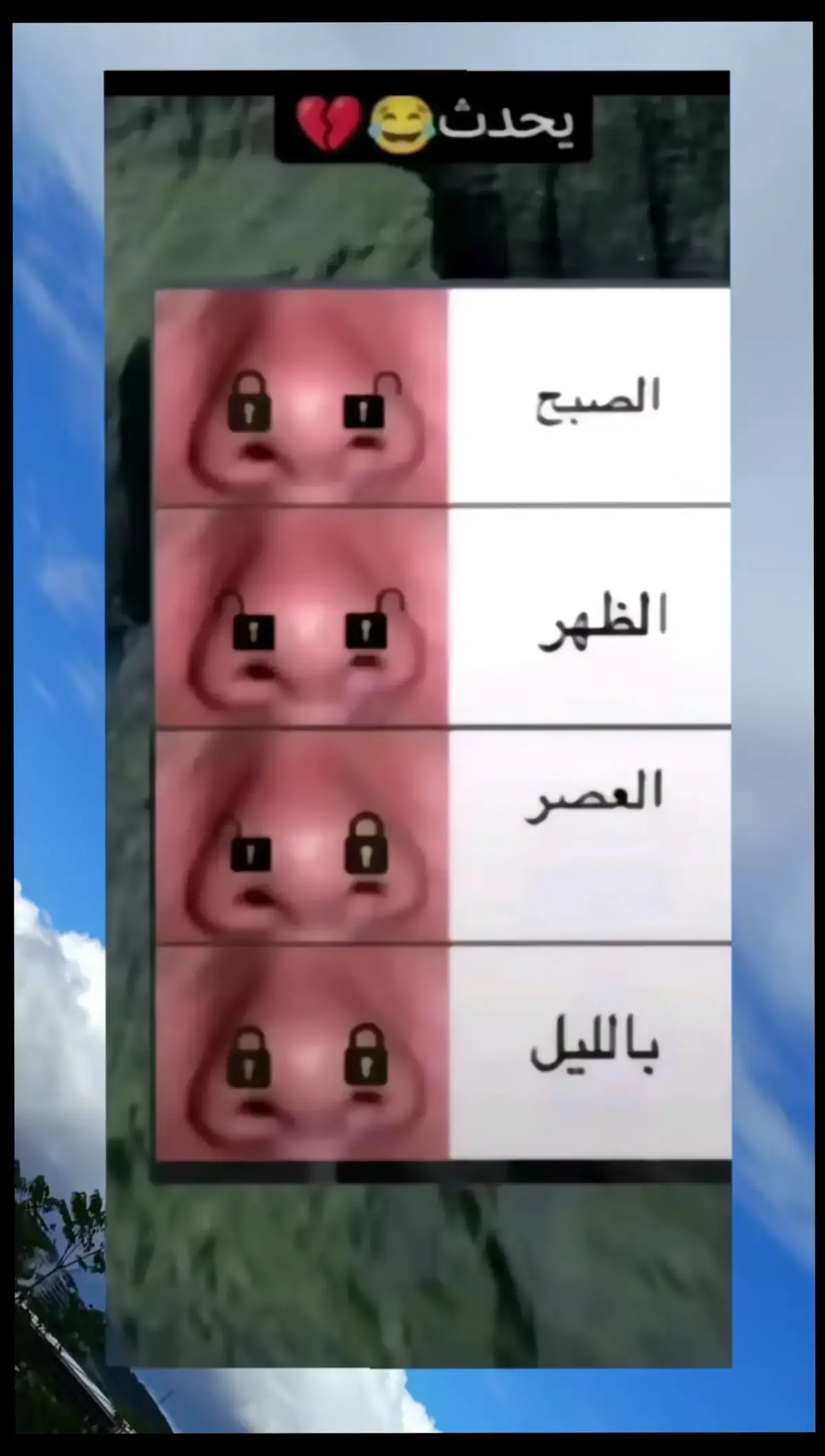 اتوقع هي بتصير مع الكل 🥲😂