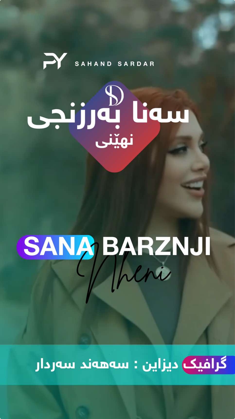 New Sana Barznji | Nheni / نوێنترین بەرهەمی سەنا بەرزنجی زۆر تایبەتە 🔥🖤 Montach And Graphic Design By Sahand Sardar @Sana barznji #sanabarznji #nheni #kurdistan #news #posta_taebatakan #fyp #foryou #ix_russi3 #singer #music #active #kurdishsubtitle 