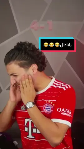 ملخص المباراة..!👆🏻😂 #برشلونة #كرة_القدم #بايرن_ميونخ 