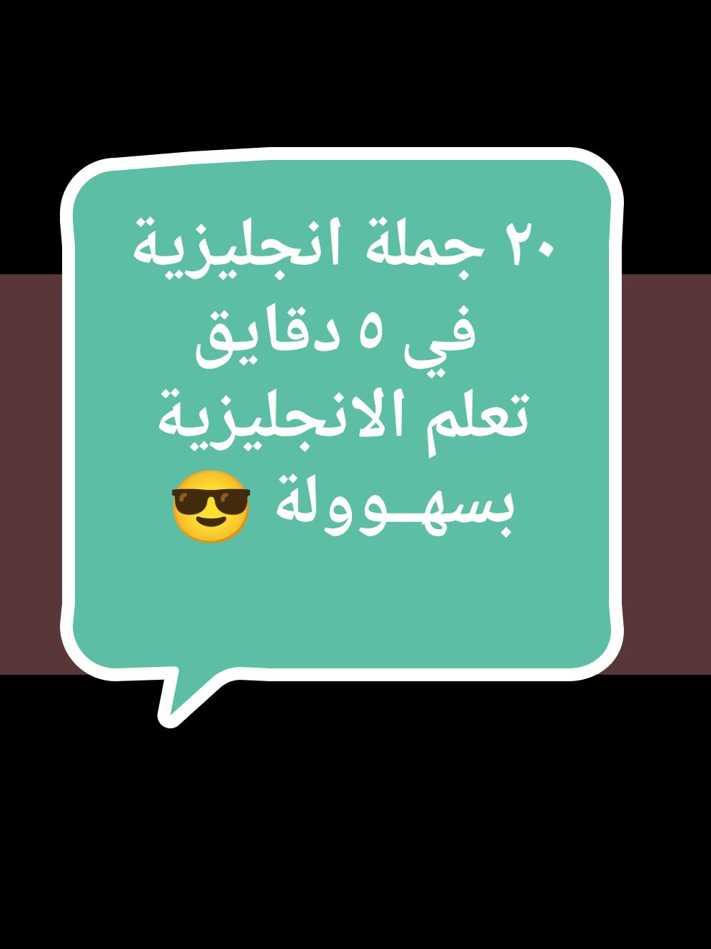 ٢٠ جملة انجليزية في ٥ دقائق || تعلم اللغة الانجليزية بسهولة  #تعلم #تعلم_الانجليزي #تعلم_اللغة_الإنجليزية #تعلم_اللغة_الانجليزية #تعلم_الانجليزية #جمل_انجليزية #تعلم_الانجليزية_من_الصفر #تعلم_الإنجليزية_ببساطة #تعلم_الإنجليزية_للمبتدئين #تعلم_الإنجليزية_من_الصفر  #تعلم_اللغة_الانجليزية_من_الصفر​ #تعلم_اللغة_الانجليزية​ #تعليم_اللغة_الانجليزية​ #كورس_شامل_لتعلم_اللغة_الانجليزية​ #تعلم_اللغة_الانجليزية_للمبتدئين​ #كورس_شامل_لتعلم_اللغة_الانجليزية_من_الصفر​ #تعلم_الانجليزية_من_الصفر_الى_الاحتراف​ #تعلم_الانجليزية_من_البداية_الى_الاحتراف​ #اهم_الجمل_في_اللغة_الانجليزية​ #اللغة_الانجليزية​ #تعلم_اللغة_الانجليزية_بالصوت_والصورة​ #تعلم_اللغة_الإنجليزية​ #تعلم_اللغة_الانجليزية_للمبتدئين_من_الصفر​ #تعلم_اللغة_الإنجليزية_من_خلال_الاستماع​ #أنا_بطلة #انا_بطلة  #education #english #reading #dailyenglish #انجليزي #learnenglish #explore #speaking #fypシ #listening #writing #grammar #englishlearning #englishtips #englishgrammar #learning #edutube #educationalvideo #educational #learn #learnenglish #learngrammar #englishspeaking #englishvocabulary #englishstream #englishspeakingcourse #englishclass #englishcourse #englishclasses #englishconversation #englishconnection #school #class #elearning #online #onlineenglish #onlineclasses #onlinelearning #englishlanguage #englishlesson #englishlessons #tik #tok #tiktok #youtube #youtuber #youtubeshorts #youtubeshort #shortvideo #shorts #shortsvideo #short #explore #explorepage #expression #exercise #idioms #idiom #daily #dailyexpress #fyptiktok #fyp #fypシ゚viral #fy #تعلم #تعلم_الانجليزي #تعلم_اللغة_الإنجليزية #تعليم #إنجليزى_من_الصفر #انجليزي_للمبتدئين #2024 #Ramadan  #sherin_magdy #not #are #is #am #be #verbs #verb #englishgrammar #grammarly #grammarlesson #grammar #explorar #exercise #explorer #exp #explore #explor #explorepage #expression #exposed #fyp #fypシ #fypシ゚viral #fypage #fyppppppppppppppppppppppp #day #dayinmylife #daily #DailyRoutine #dailylife #dailyenglish #learn #LearnOnTikTok #learnwithtiktok #learnenglish #learning #learningisfun #learningenglish #learningtodog #learningontiktok #english #englishteacher #englishbulldog #englishlesson #englishtips #englishclass #englishlanguage #englishvocabulary #englishspeaking #englishlearning #expression #expressions #idioms #phrases #listen #listening #speak #speaknow #speakenglish #speaking #speakingenglish #reading #writing #skill #skills #elearning #online #onlineclass #onlineschool #school #edu #edutok #education #edutokmotivation #study #studytok #studywithme #studytips #tik #tiktok #tiktokindia #tik_tok #tok #you #youtube #youtuber #yourpage #yourbestshot #reels #reel #shorts