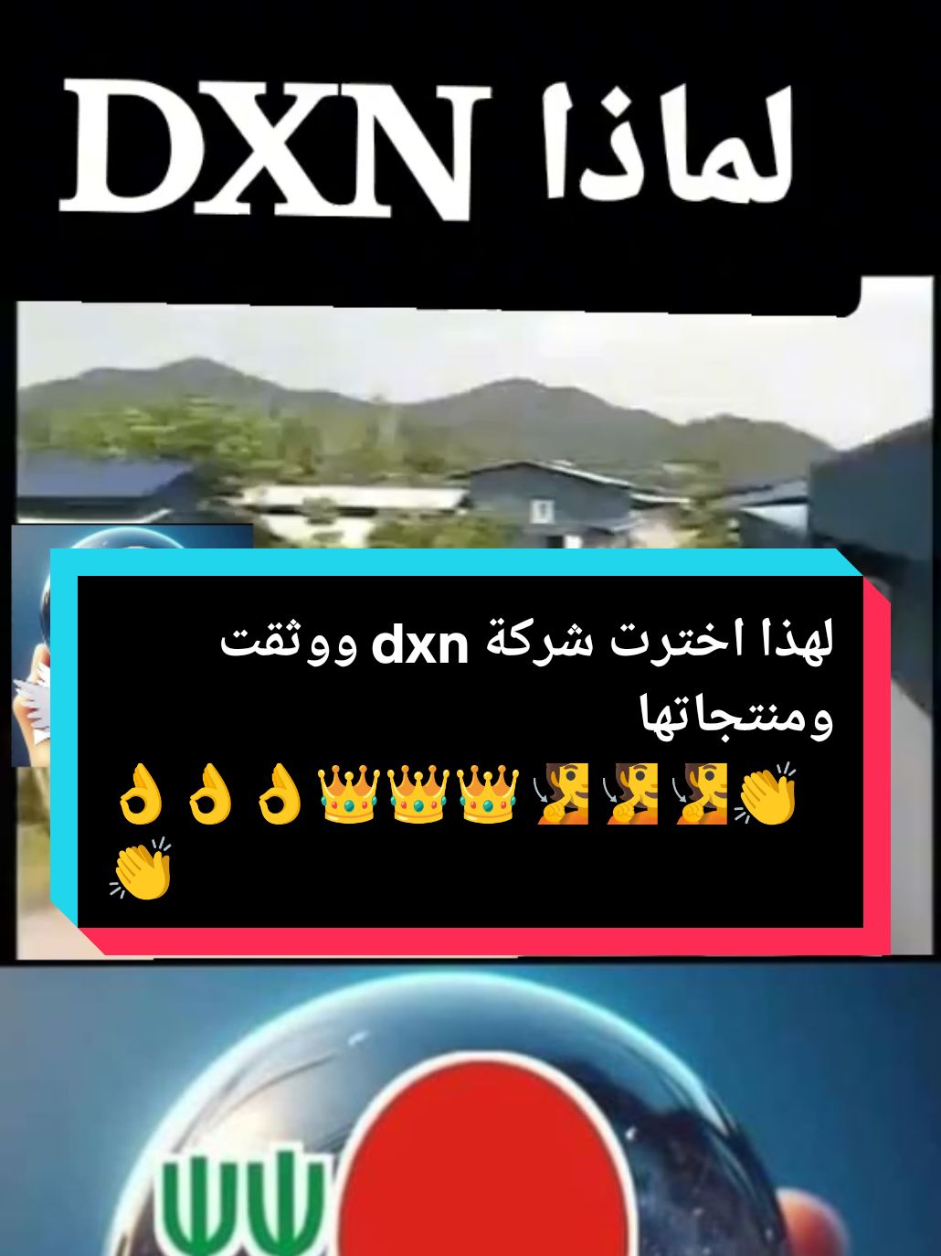 لماذا اخترنا شركة dxn ووثقنا في منتجاتها#viraltiktok #fypdongggggggg #حظراكسبلور #جانوزي_أفضل_صابون_طبيعي_فالعالم #عصير_المورينزي #ViralBeauty #pour #فرنسا🇨🇵_بلجيكا🇧🇪_المانيا🇩🇪_اسبانيا🇪🇸 #إكسبلوررررررر_explore #قهوة_ليجنزي_السوداء #fy #حركة_الاكسبلور #explore #explorepage #المغرب #قهوتي_farah_al_hyaat🤎 #dxn 