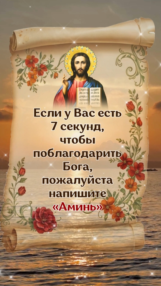 ☦️Нажмите на ссылку Вацап на моей домашней странице, и в вашей жизни произойдут положительные изменения.! Если у Вас есть 7 секунд, чтобы поблагодарить Бога, пожалуйста напишите «Аминь» #Беларусь #БеларусьПравославная #чудотворец #Правильнаявера #православныесвятые #православныеиконы 