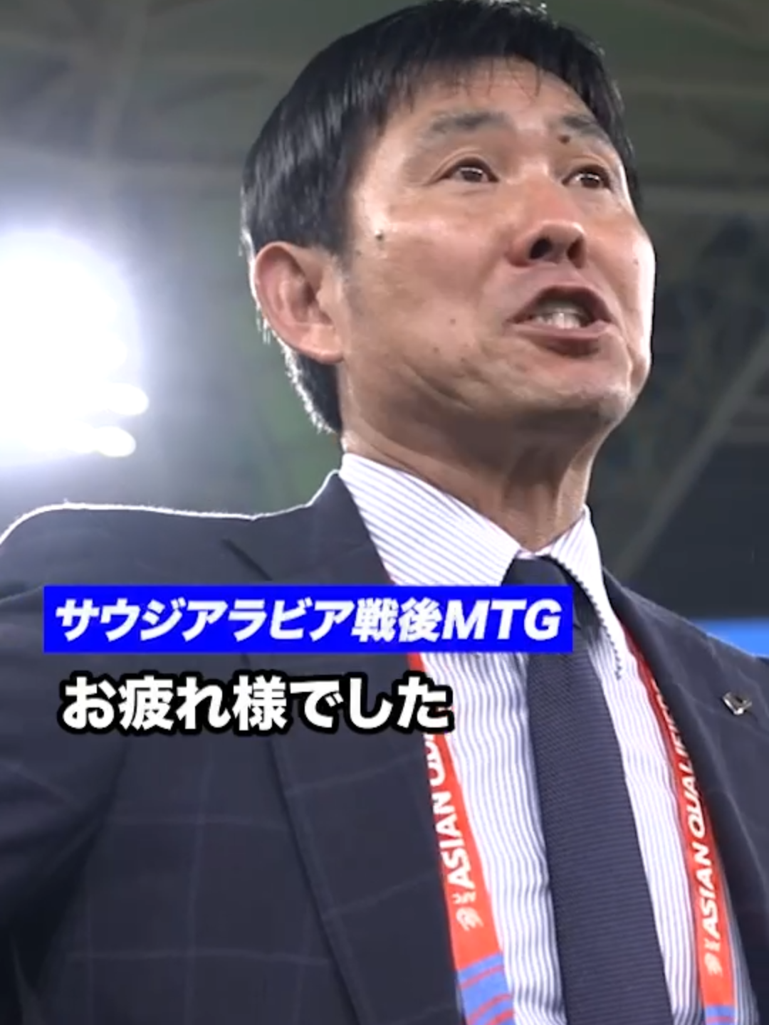 みんなが次の試合に期待していることはー？ #サッカー日本代表 #スポーツ #森保一