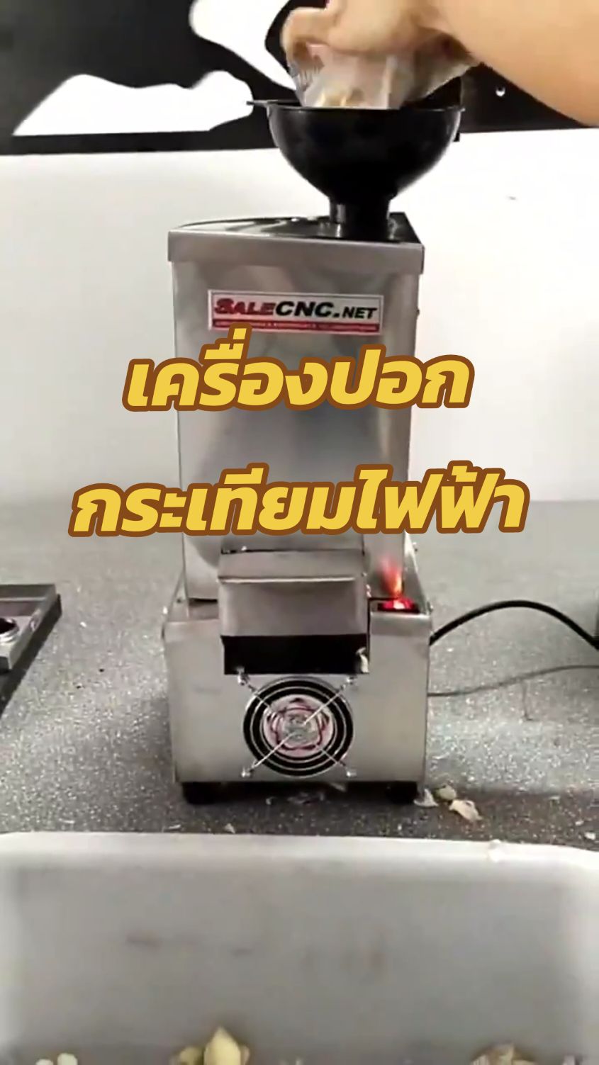 Electric garlic peeler เครื่องปอกกระเทียมไฟฟ้า สามารถใช้ได้กับเม็ดเล็ก-เม็ดใหญ่ กระเทียมไทย กระเทียมจีน #เครื่องครัว #เครื่องปอกกระเทียมไฟฟ้า #เครื่องใช้ไฟฟ้า #เครื่องปอก 