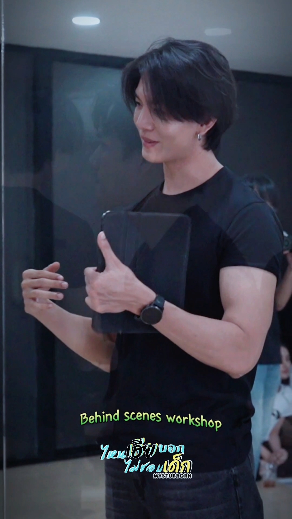 Behind scenes workshop MyStubborn ไหนเฮียบอกไม่ชอบเด็ก  OFFICIAL PILOT 