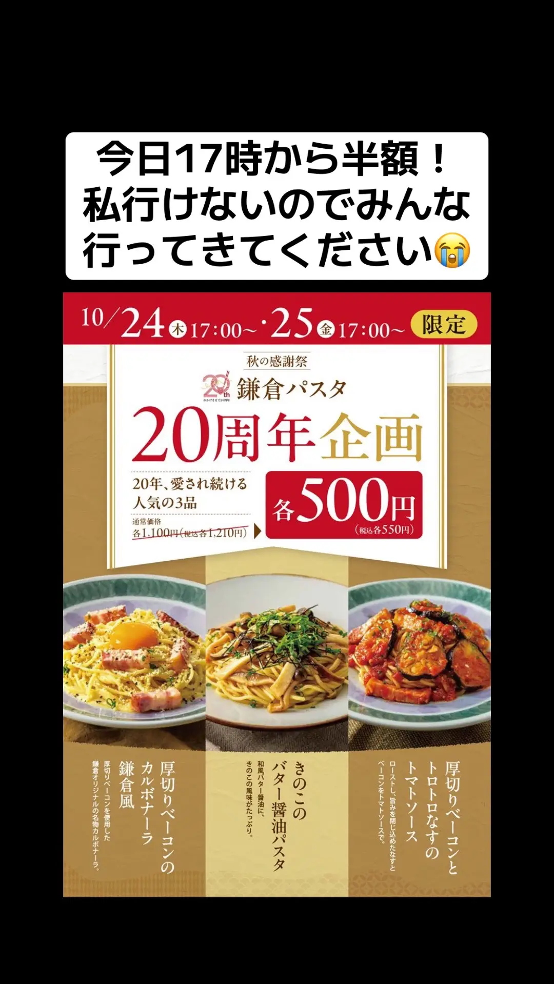 本日24日17:00〜&25日17:00〜 ・厚切りベーコンのカルボナーラ鎌倉風 ・きのこのバター醤油 ・厚切りベーコンとトロトロなすのトマトソース 私撮影行けないのでみんな行ってきて😭😭😭 #パスタ #鎌倉パスタ #半額 