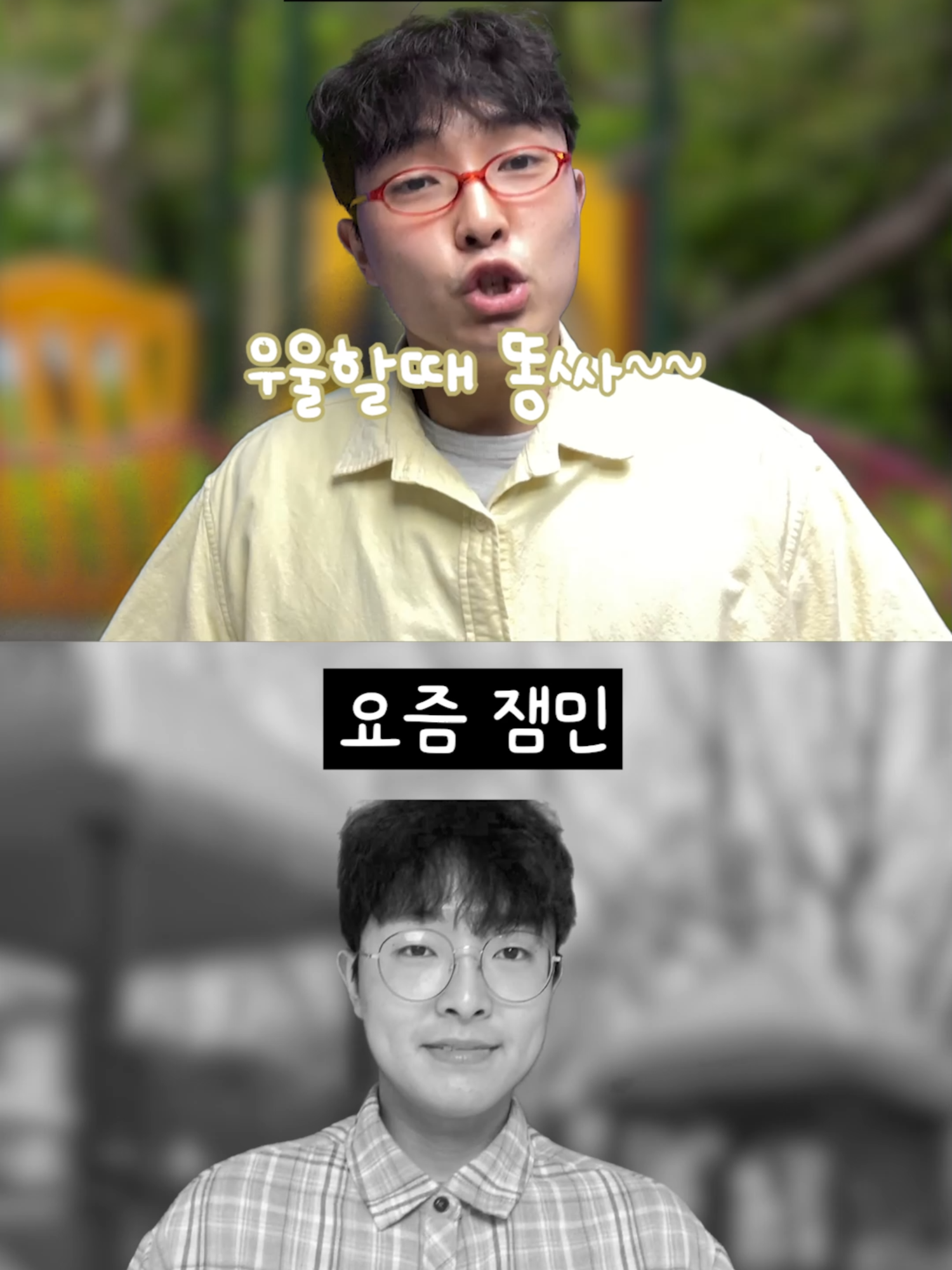 그 시절 초딩 vs 요즘 잼민 20탄 #렛츠교우 #패러디 #틱톡순삭 #틱톡순삭별들의미 #틱톡코미디 #공감 #공감영상 #웃긴영상 #추천 #추천떠라 #추천추천추천추천추천추천추천추천추천추천 #틱톡순삭별들의미션 #초등학교 #틱톡 #그시절 #요즘