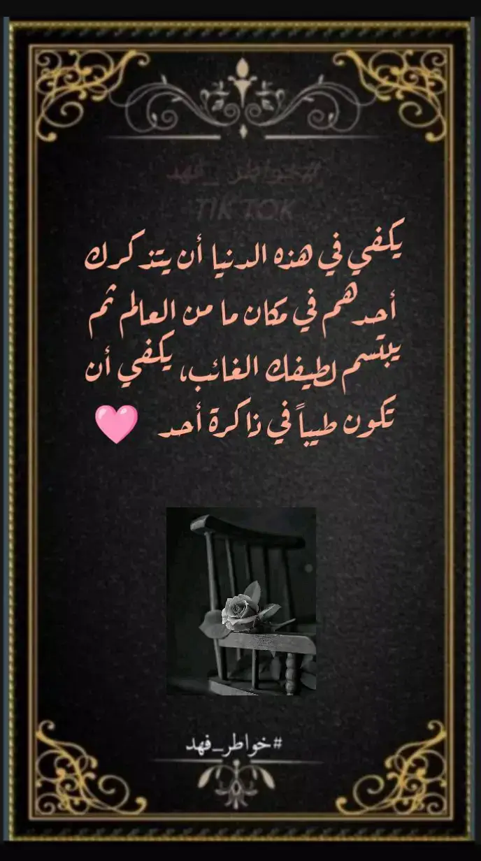 #خواطر_فهد #🎵🎵🎵👍👍🥰♥️♥️♥️