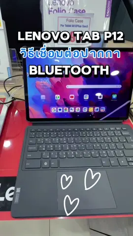 วิธีเชื่อมต่อปากกา Lenovo Tab P12 #Lenovo #pen #ปากกา #Bluetooth #blueshop #tablet