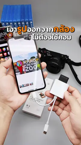 เอารูปออกจากกล้อง ง่ายๆ ไม่ต้องใช้คอม การ์ดรีดเดอร์ Type C Lightning ใช้ดีจริง #การ์ดรีดเดอร์ #การ์ดรีดเดอร์ไอโฟน #cardreader #sdcard #microsdcard #เมม #เมมกล้อง #กล้อง 