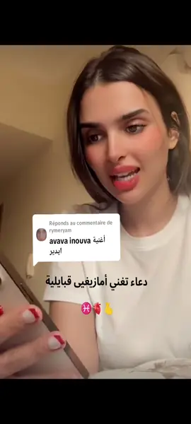 Réponse à @rymeryam #missdouaa #missdouaa1 #missdoua_جيش #ميس_دعاء #اكسبلور @missdouaa 