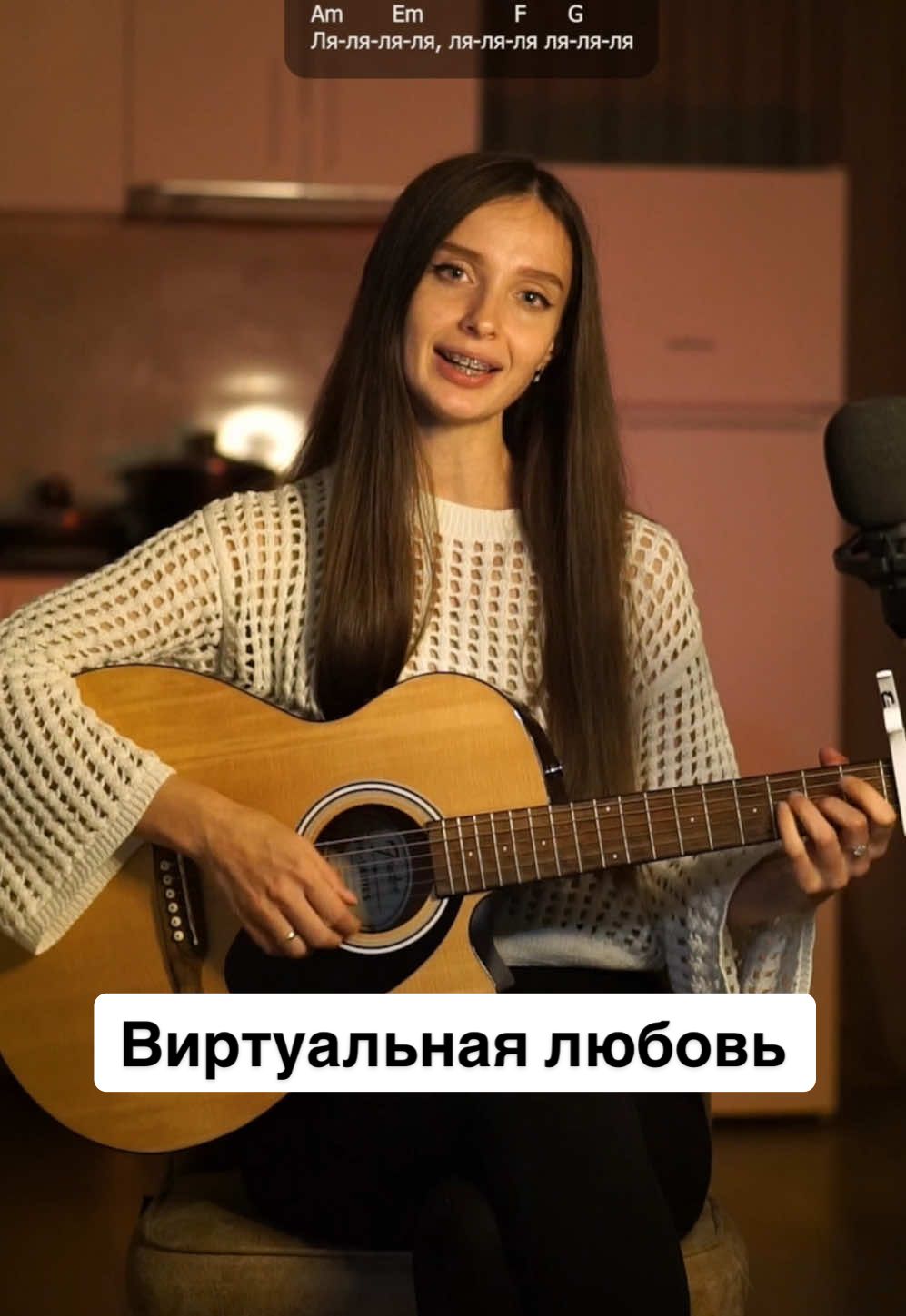 Виртуальная любовь #кавер #гитара #аккорды #песниподгитару #разбор #cover #tiktoklive #livefest2024 virtual love