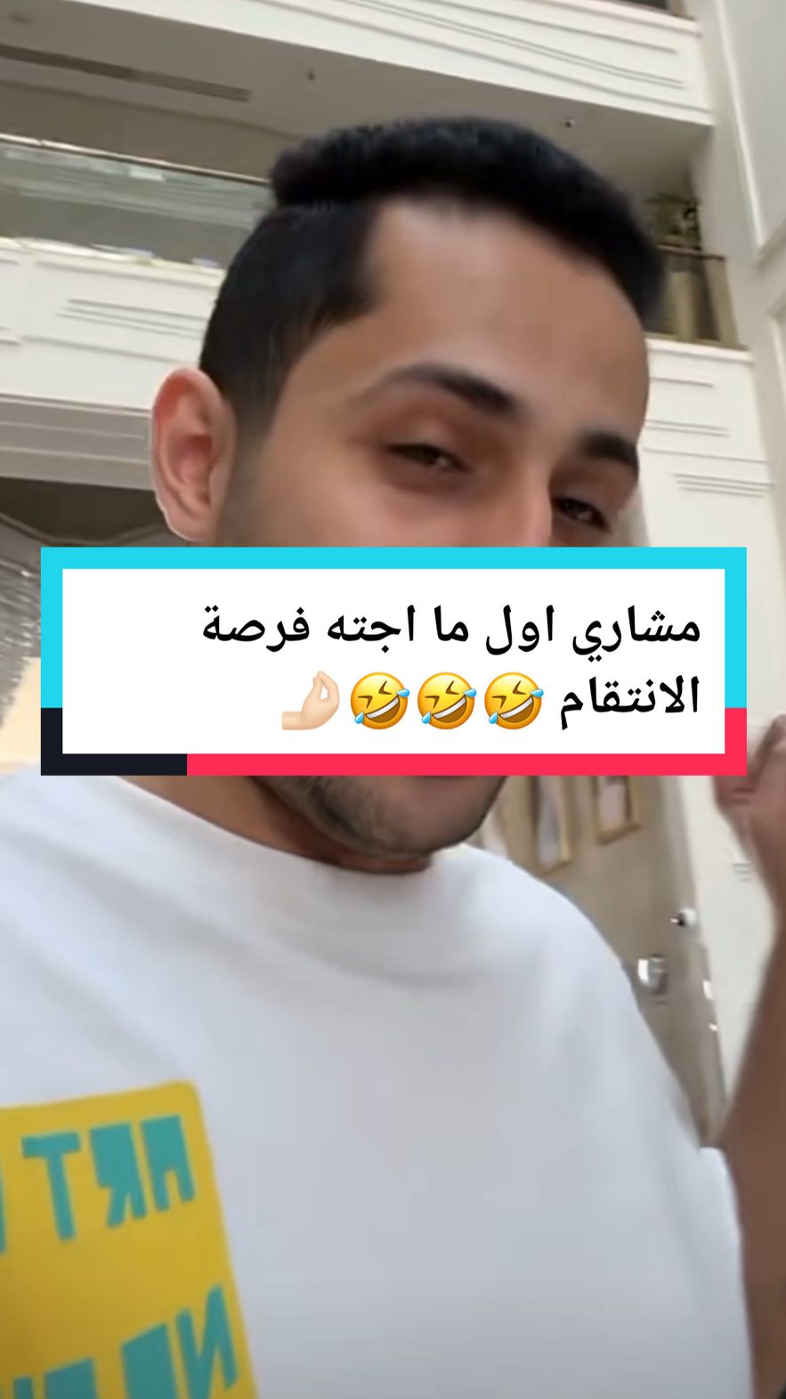 ههههههههههههههههههههههههههههههههههههههه مشاري أبدا مو حاااقد 😭🤣🤣🤣 #اصدقاء_مشاري #مشاري_العتيبي #سلطان_بن_نايف 