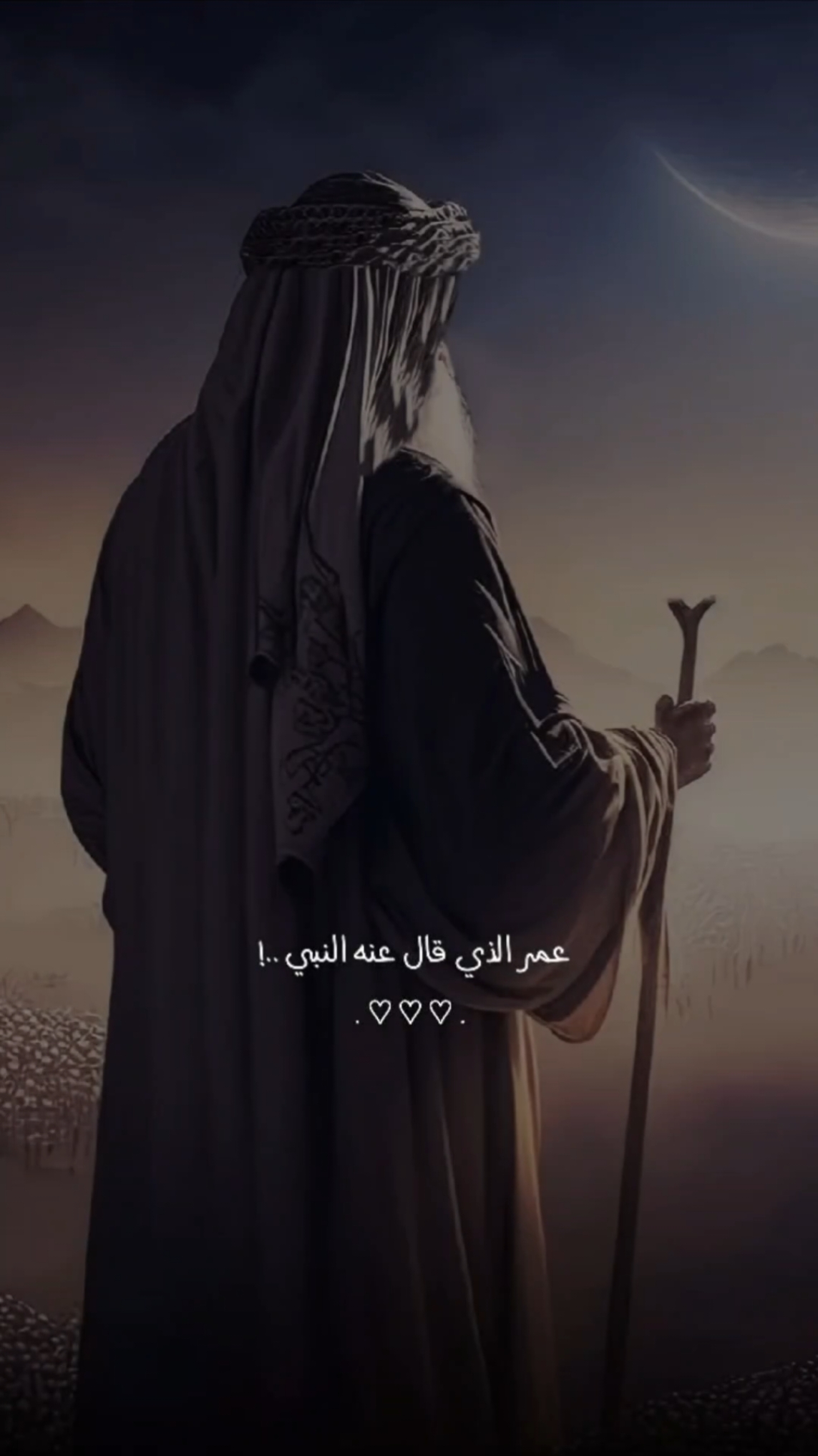 #عمر بن الخطاب # رضي الله عنه وأرضاه # ا