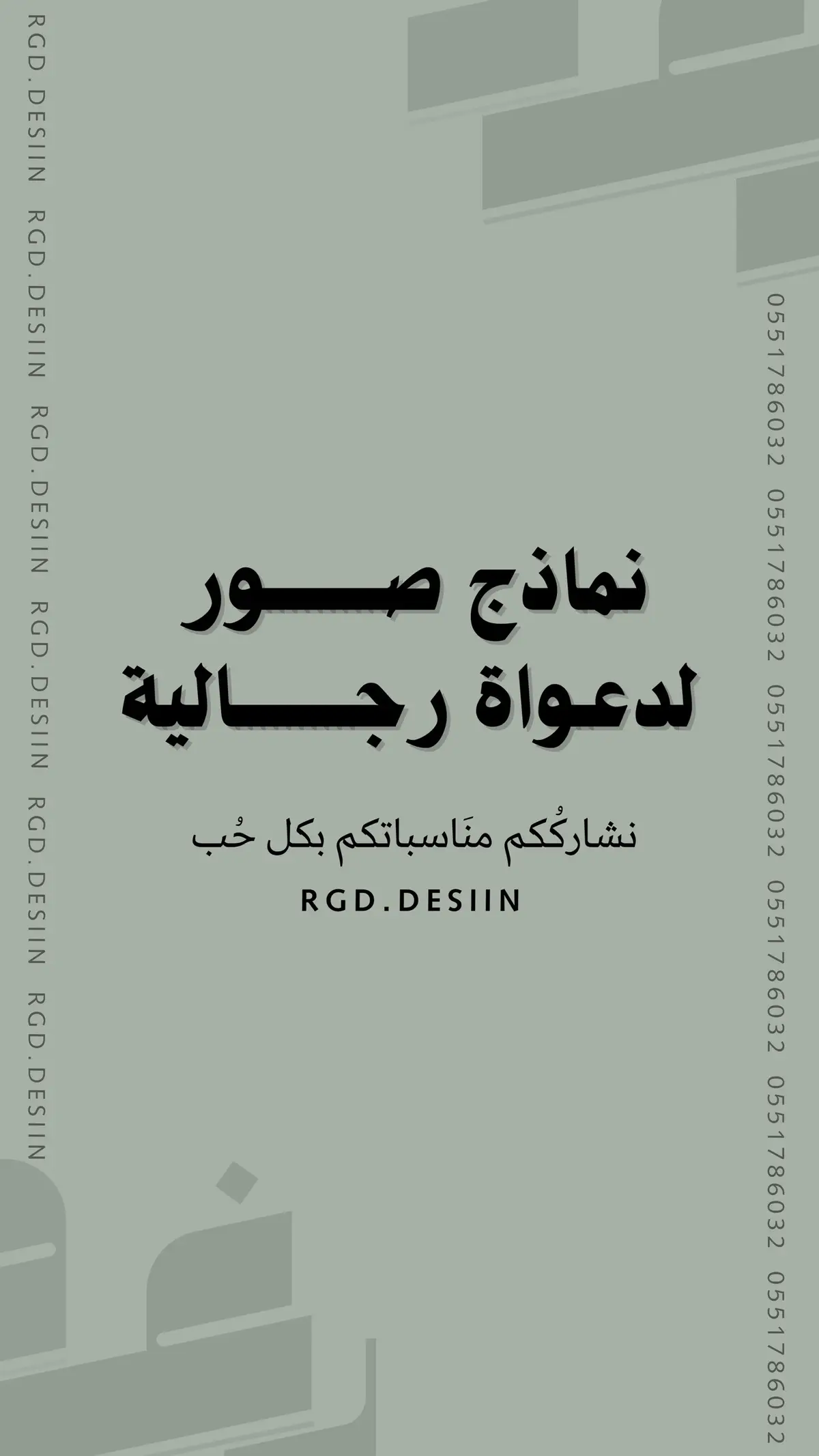 #دعوة_زواج #عقد_قران #دعوة_رجالية #دعوة_عقد_قران_رجاليه #دعوة_الكترونية #اكس