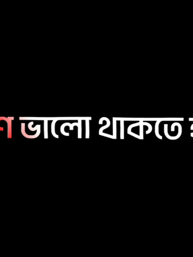 অনেক কিছু ভুলে যেতে হবে !! 😎💀 #3bar_copy_linik_plz #foryou #foryoupage #idfreezz🙏🙏 #attitude #copy_nayem_0 #bdtiktokofficial #bdtiktokofficial🇧🇩 #trending #tiktokblog @TikTok Bangladesh 