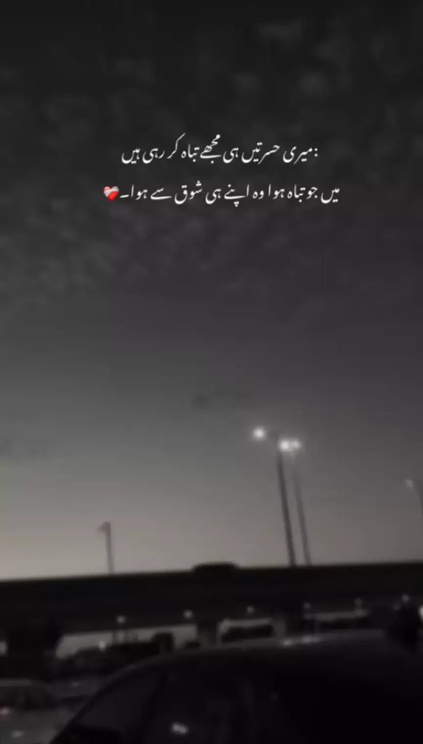 میری ہی حسرتوں نے مجھے تبھا کردیا میں جو تبھا ہی آپنے ہی شوق سے ہوئی ###poetrystatus ###Fyp ##Fyp ###100kviews ##100kviews #fouryoupage_tiktok_ 
