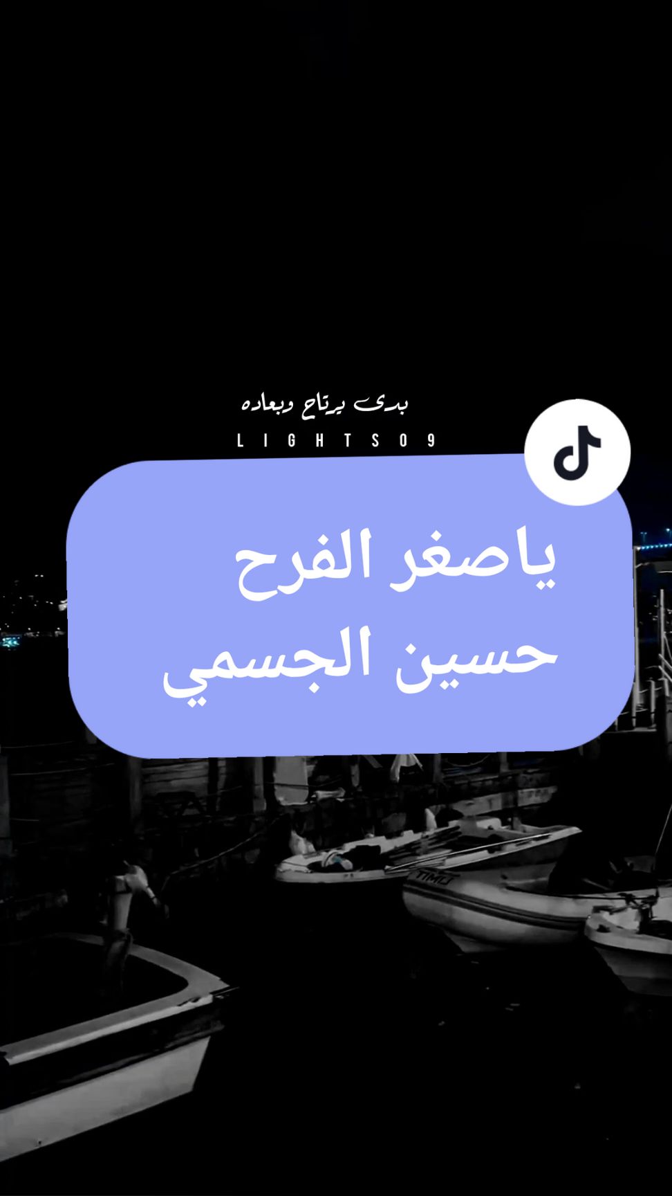 تجازي من وفا بدنياه حسين الجسمي #صبر_والصبر_مافاده #ياصغر_الفرح_في_قلبي #حسين_الجسمي #الامارات #اغاني_اماراتية #لايت_سو #اكسبلور #lightso9 #fyp 