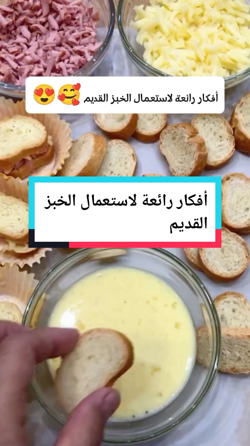 #CapCut أفكار رائعة لاستعمال الخبز القديم #fyp #fy #f #tik_tok #tranding #video #ideas #eating #food #افكار #وصفات @Easy recipes 😋 @Easy recipes 😋 @Easy recipes 😋 