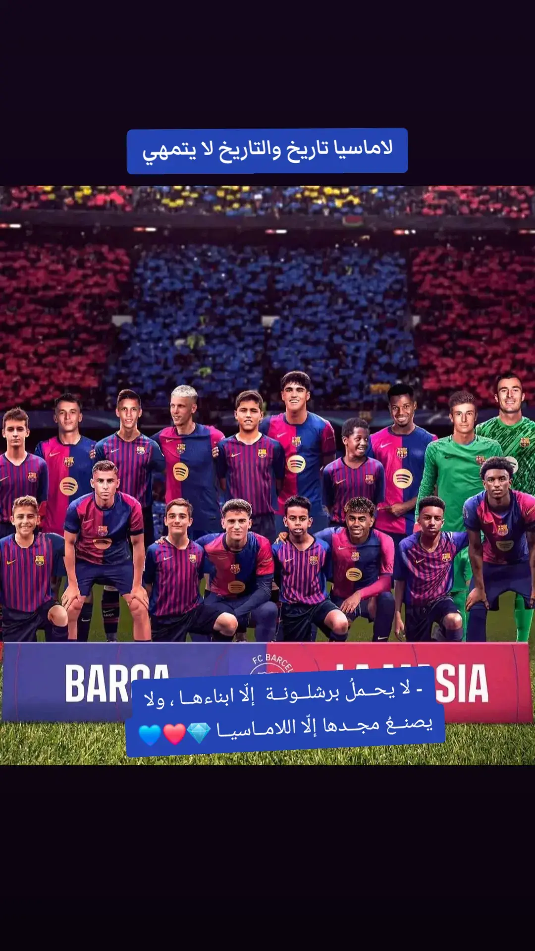 #برشلونه_عشق_لا_ينتهي #فيسكا_برسا_دائماً_وابداً🔵🔴 #لامين_يامال #رافينيا #بيدري 