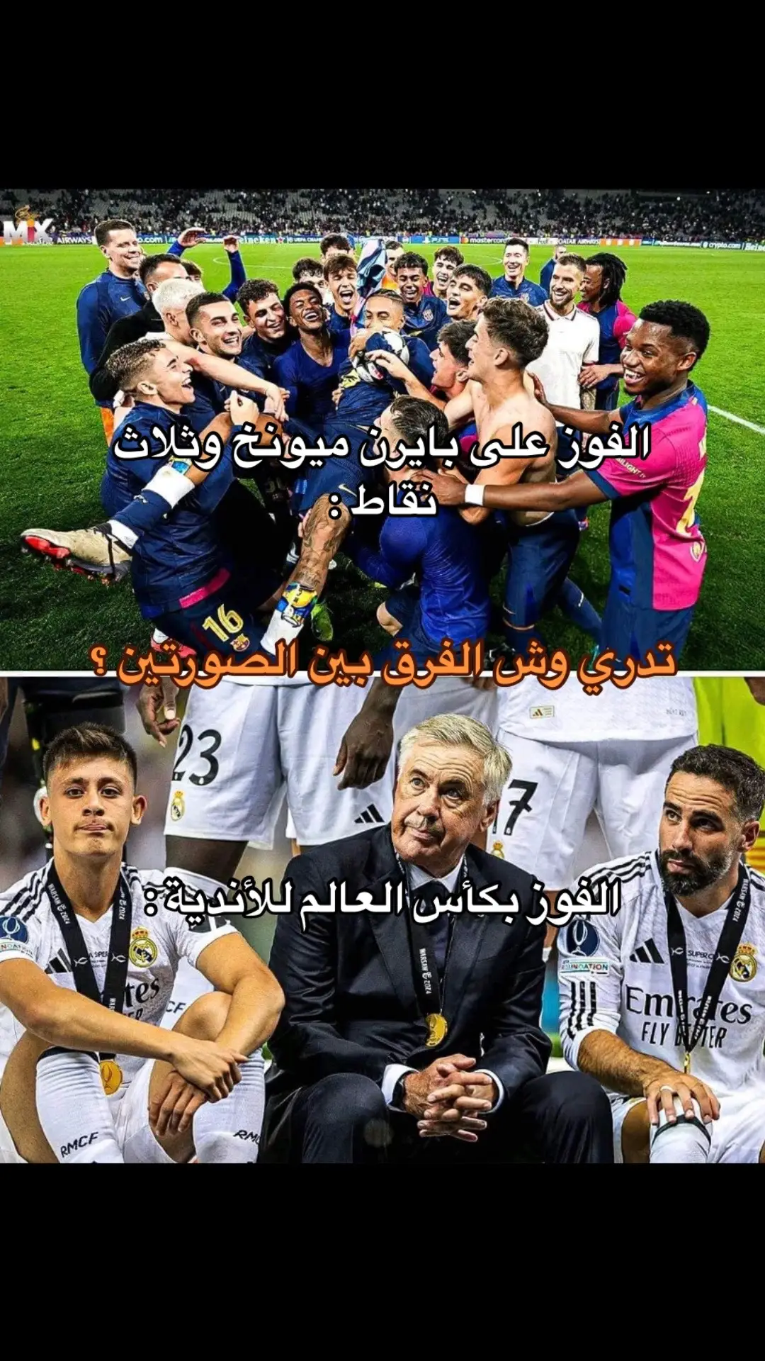 وضيع 😉 .#realmadrid #barcelona #fyp #explore #الشعب_الصيني_ماله_حل😂😂 #اكسبلورexplore #foryoupage #ronaldo 