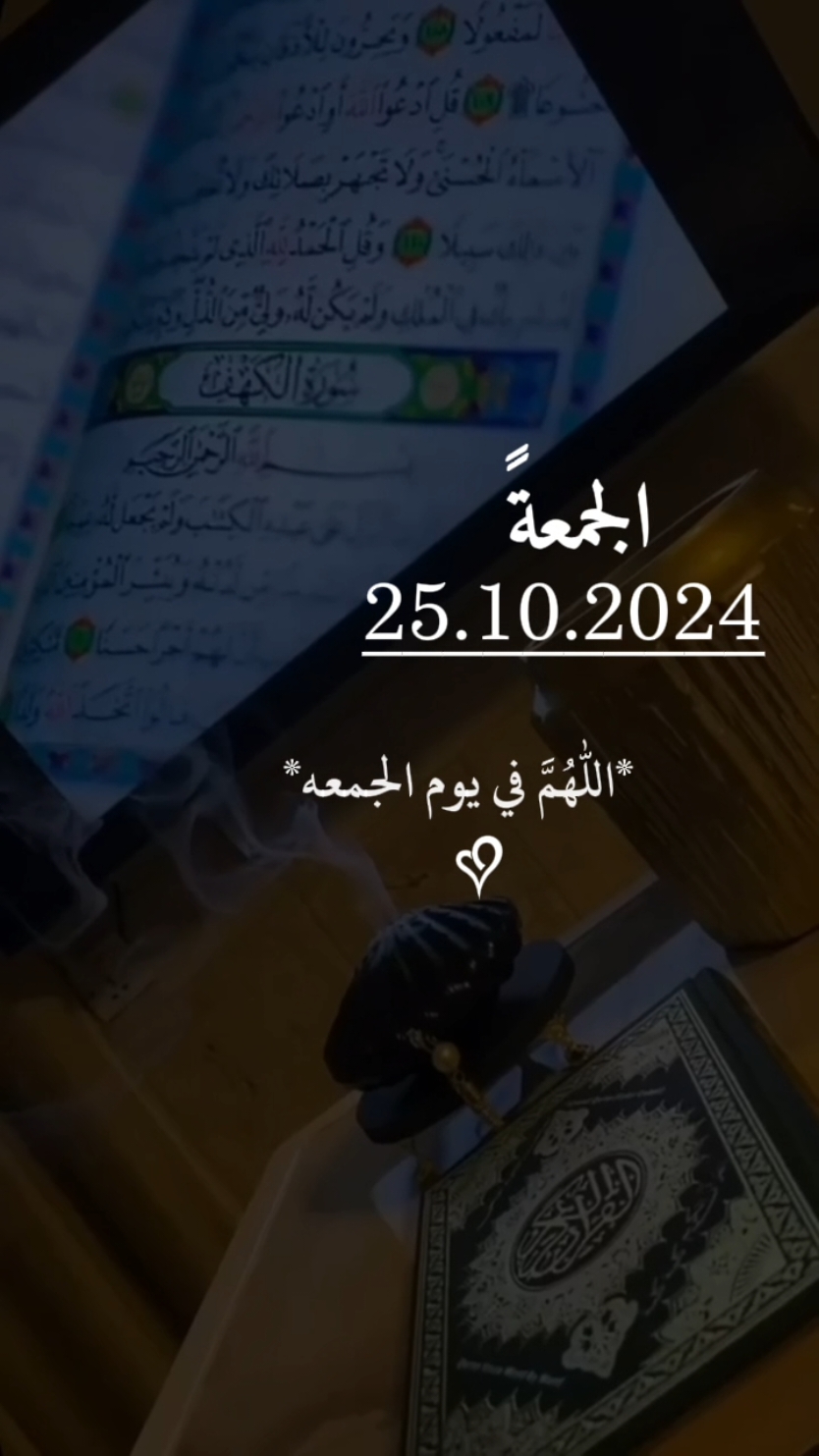#دعاء #يوم_الجمعه #ادعيه #يارب #اللهم_امين_يارب_العالمين🍀 #اللهم #fyppppppppppppppppppppppp #foryoupage #jungkook #fypシ #fypppppppppppppp #دعاء_جميل 