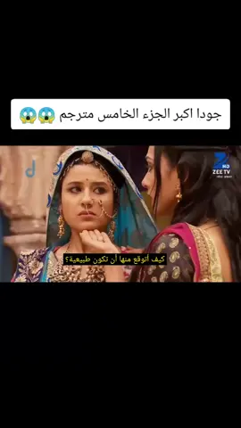 #جودا_أكبر #جودا_وجلال_الدين♥️♥️ 
