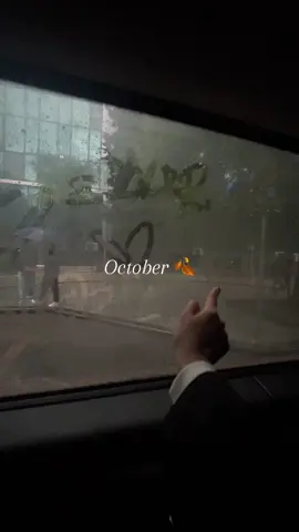 بدايات الخريف الجميله 🧡🍂#CapCut #october #explore #autumn #الخريف #اكتوبر #اكسبلور#foryou #اوروبا 