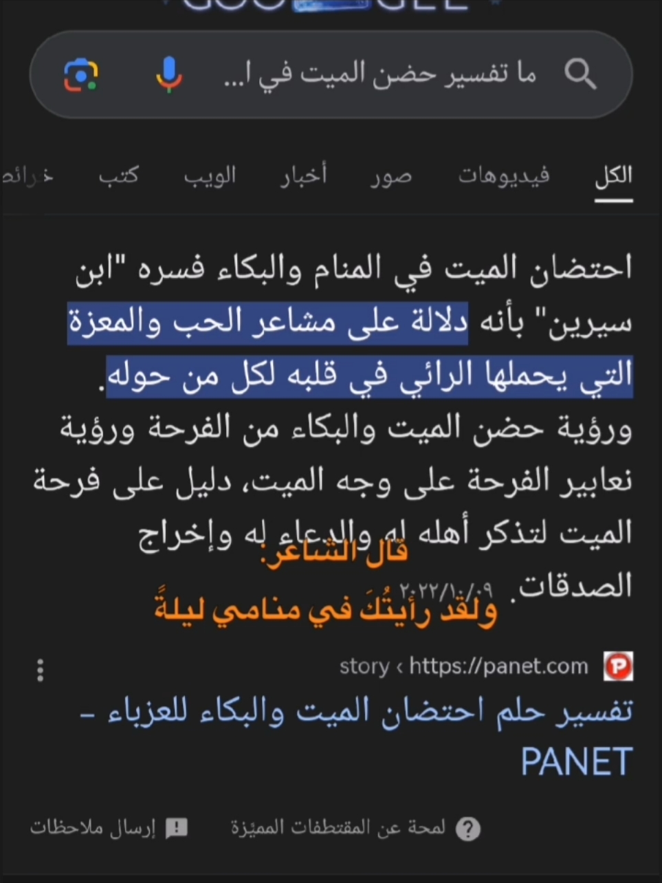 رَأيتُك في المَنامِ اليوم حَيًّا ففاضَت أدمُعي عِندَ اللِّقاءِ فجسمِي فوق هَذي الأرضِ يَحِيَا وَتحِيَا الرُوح عِندَك في السَماءِ . #مالي_خلق_احط_هاشتاقات #ستوريات #حزن 