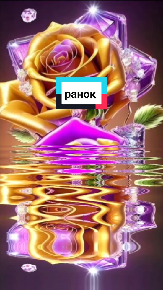 Доброго ранку. 