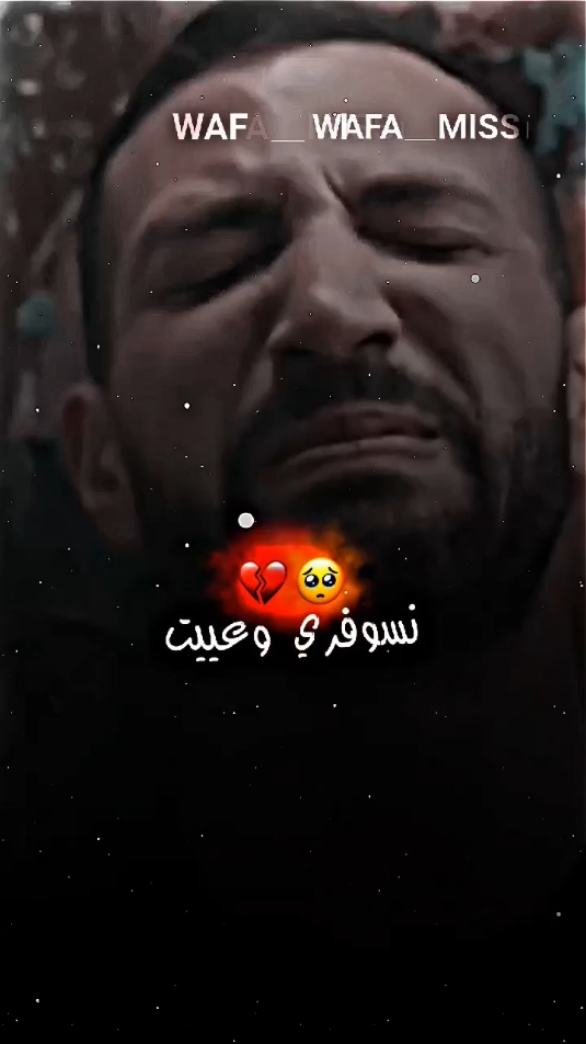 نسوفري وعييت هموم بزاف قلبي معبي 🖤🥀 #🔥 #wledmoufida #awledmoufida #awledmoufida5 #awled_moufida #اولاد_مفيدة #تصميم_فيديوهات🎶🎤🎬 #تصميمي #تصميم #اغاني #trend #trendingvideo #بدر_ولد_مفيدة #بيرم_ولد_مفيدة #ترند #rap3rab #rai #edit #نسوفري_وعيت_هموم_بزاف_قلبي_معبي💔💔😥 #anis_dziri #anisdziri #المصممة_وفاء #wafa_miss1 #tunisia #algeria #libya #maroc 