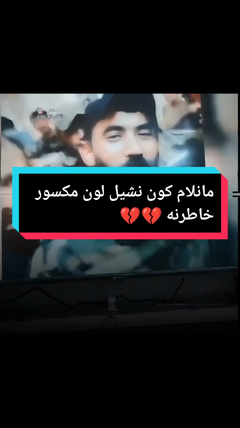 مانلام كون نشيل لون مكسور خاطرنه 💔#صوت_جميل🎶🎤🎬 #حيدر_الجابري #نعي #حزين #دحبوش🦅 