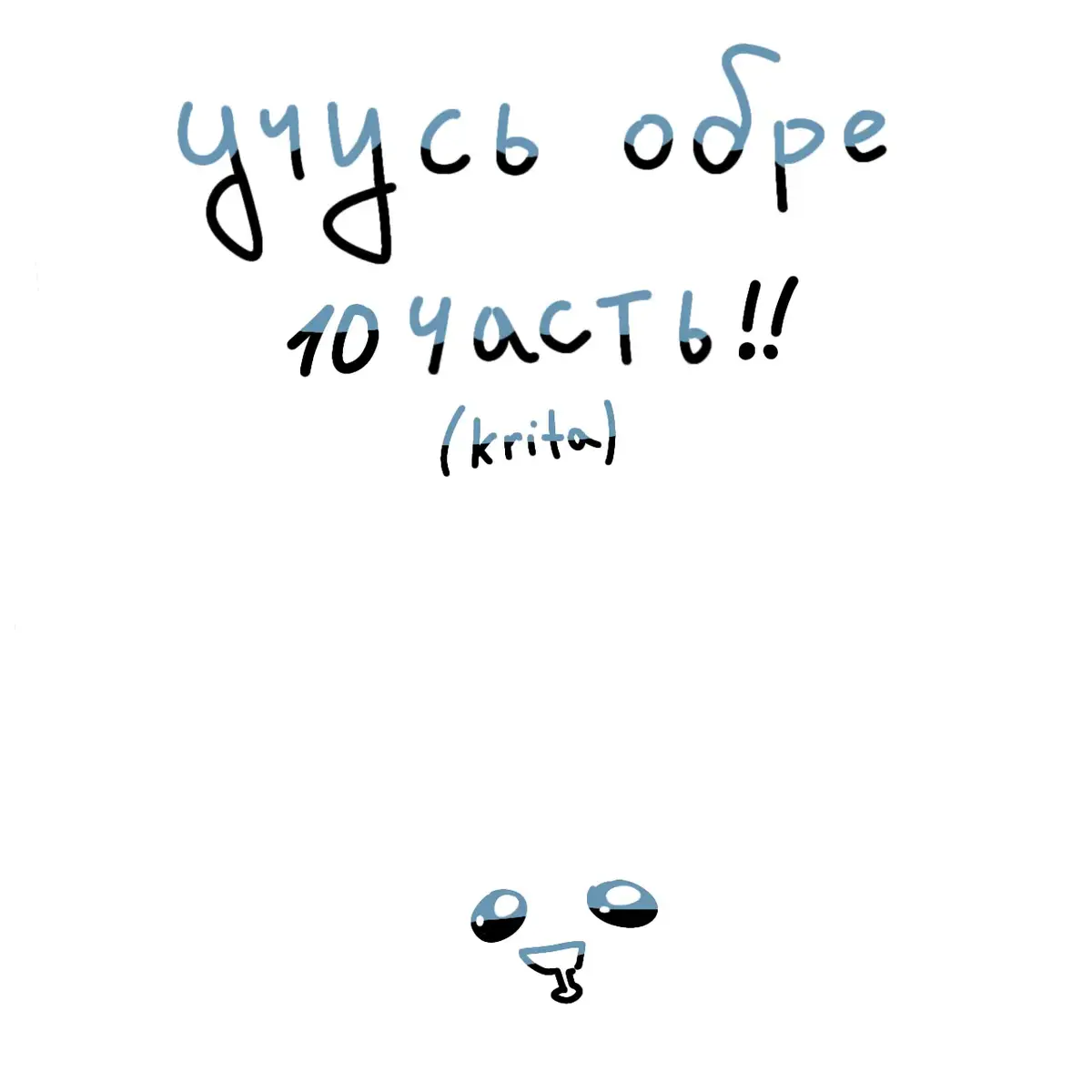 кстаите сделала наконец хеловин аву окда. а еще я заболела🤩 ну кароче да, было прикольна рисовать в крите но в ибисе 1 час это 10 в нем #ibispaintx #krita 