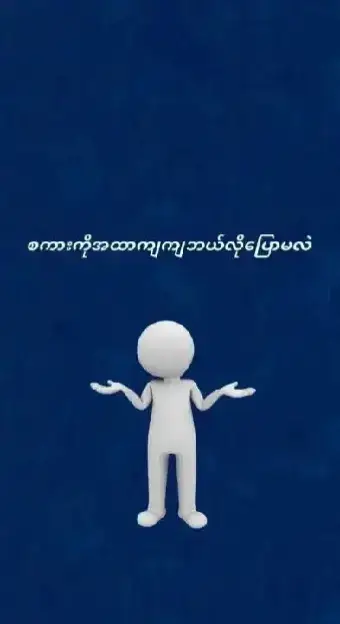 #ချတဲစိတ်လေးနဲကည်ပေကြပါနော့ #အမာပါရင်ခွင့်လွှတ်ပါ🙏🙏 #အားပေးကြပါအုံးဗျာ😍😍😍😍 #ဆယ်လီမှအသဲပေးတာလား😔😑 