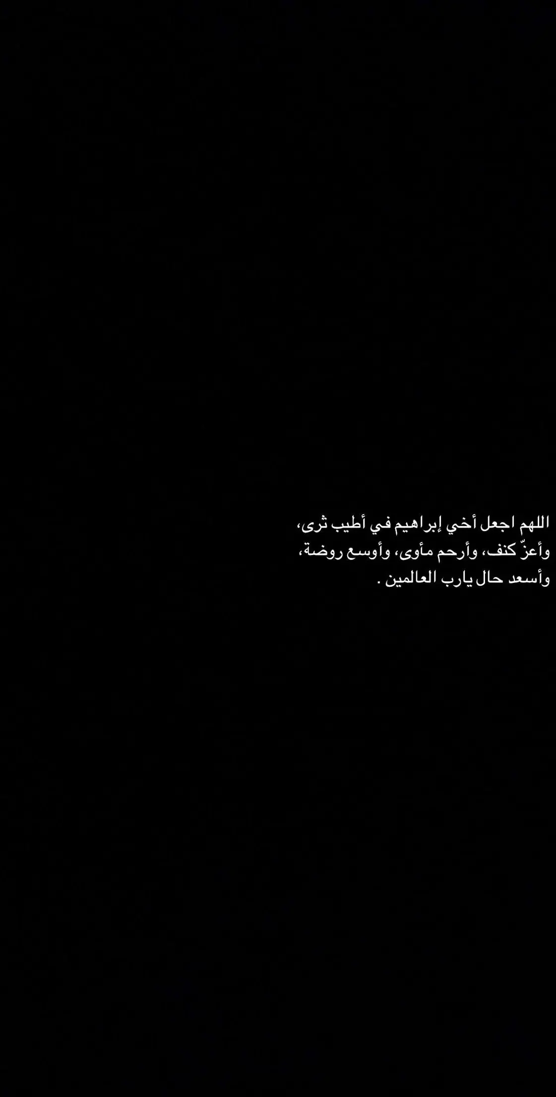 #اللهم_ارحم_اخي وأجعله ينام قرير العين، مطمئن برضاك وعفوك وأرحمه يا أرحم الراحمين..🌿 #اذكروا_الله_يذكركم #ولكم_اجر_الذاكرين🤎🌱 #يوم_الجمعة_سورة_الكهف #اطمئن_فالله_لاينسى_احد  