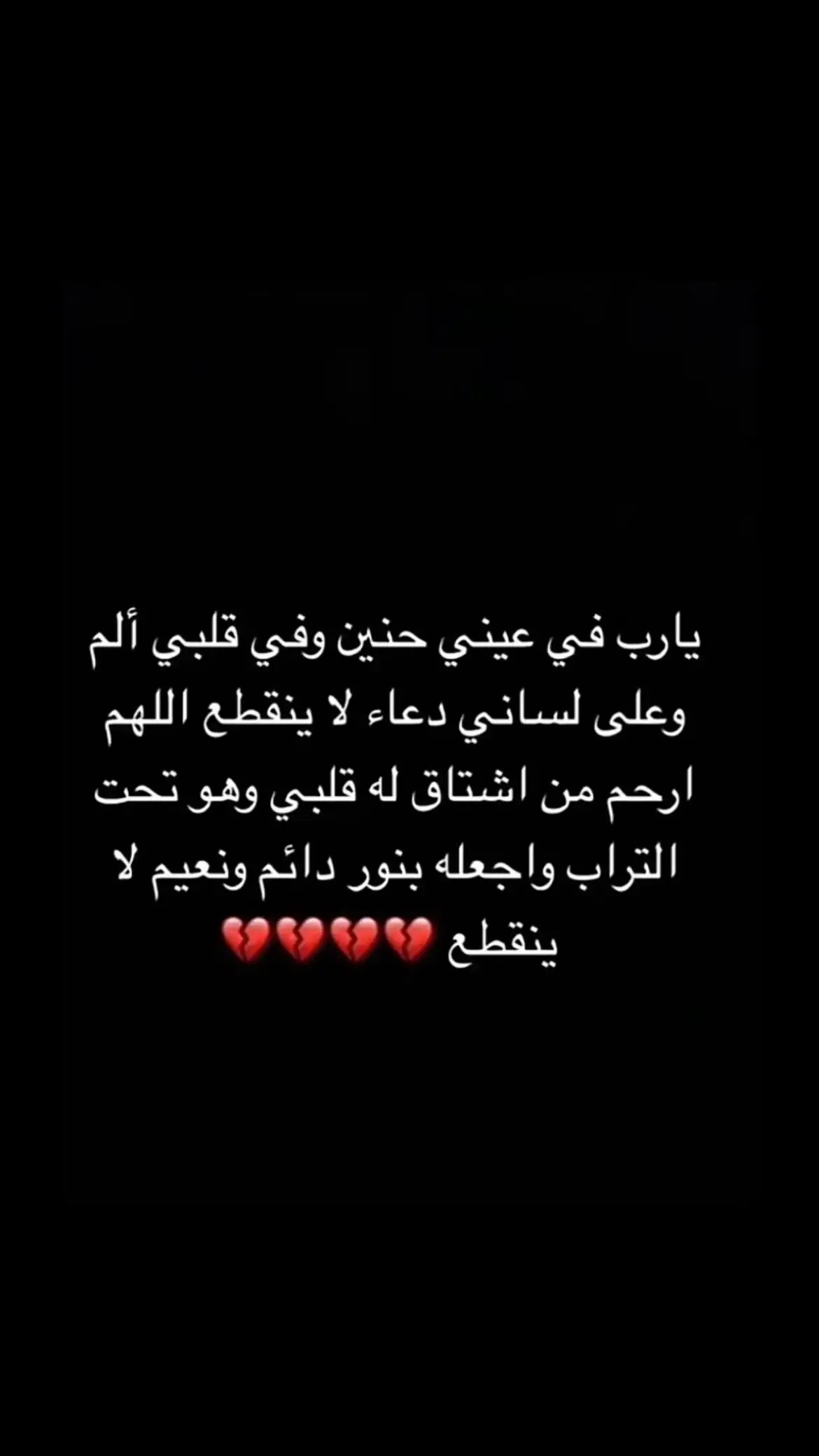 #رحمك_الله_يا_فقيد_قلبي😭💔 