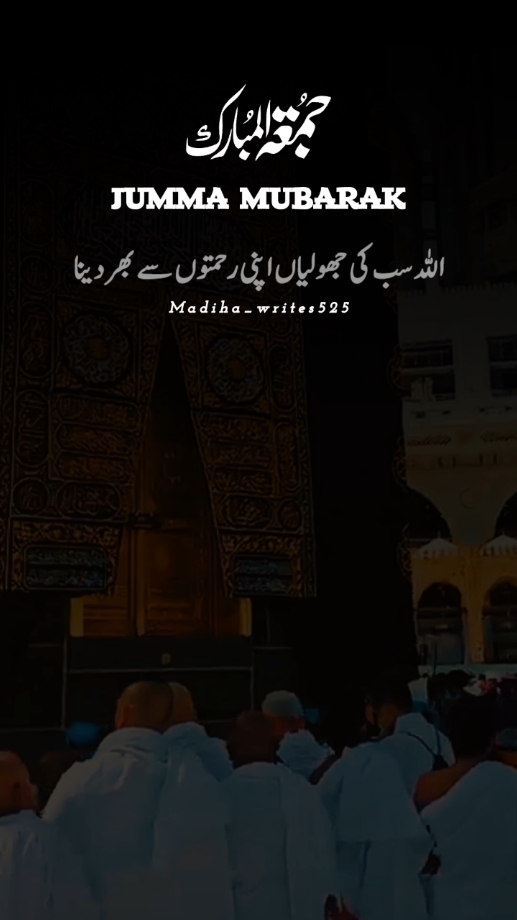 Jumma Mubarak. #jumma #mubarak #juma #mubarik #jummamubarak #new #status #dua #pray #madiha_writes525 #grow #account #fyppppppppppppppppppppppp #viral #fypシ゚viral #video #khanakaba #islamicreminder #friday #islamic #goviral #Allah #trending #tiktok 