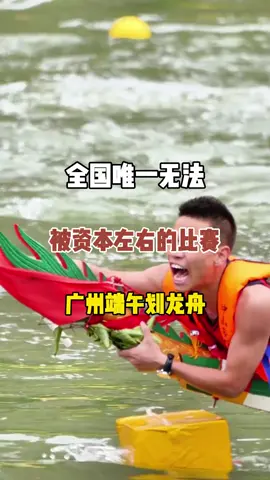 全国身价最高的划龙舟比赛 #chinaa #chinatravel #travel #fyp 