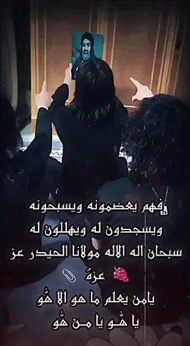 المولى..📎🙏#مولا #سك_علي_اخواتك #ياعلي_مولا_عَلَيہِ_السّلام #قافله_النور #العراق #fyp #يارب #ياحسين #ياعلي_مدد #ياباعبدالله_الحسين🥺💔 #ابوظبي #جونم_علي🍇 