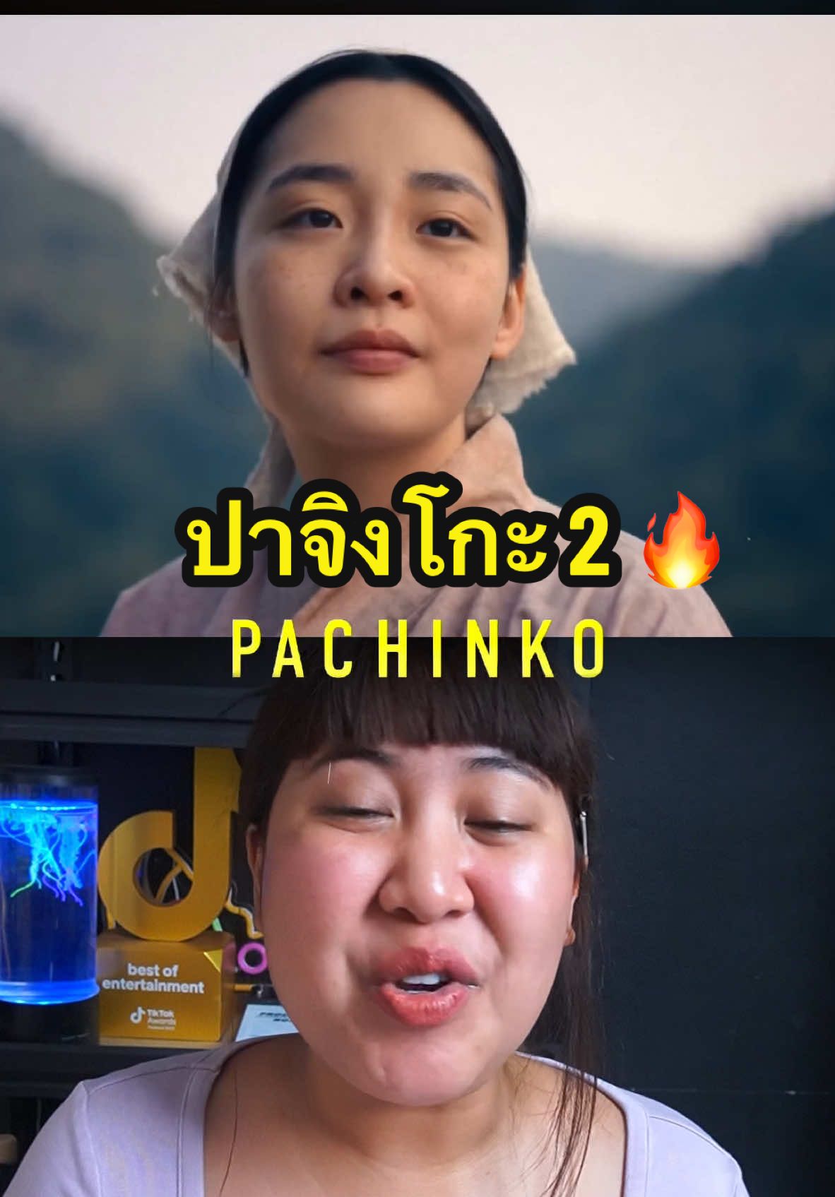 ชีวิตรันทดเกิน😭 #เรื่องนี้ต้องดู #pachincko #pachinko2 #appletvplus #TikTokพาดู #รวมตัวคอหนัง #บันเทิงtiktok #pizzamovie #แนะนำหนัง #แนะนำซีรีส์ #รีวิวหนัง #รีวิวซีรีส์ 