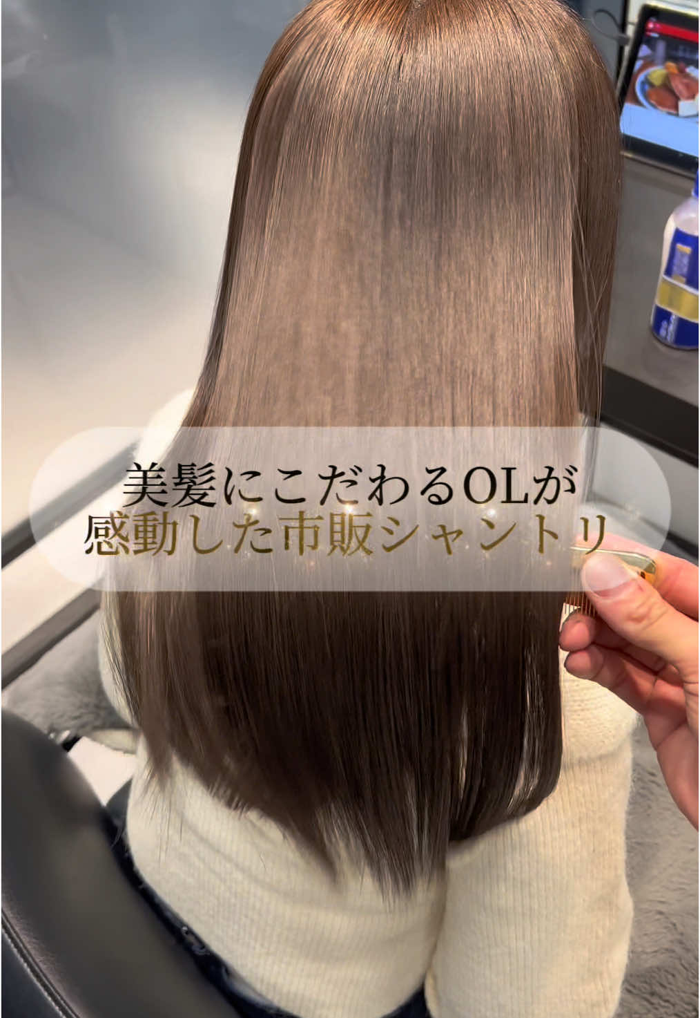 ⁡ ⁡ ⁡ 美髪にこだわるOLが感動した市販シャントリ ⁡ 私はヘアケアにここ数年かなり凝っていて、 美容室で毎月トリートメントをしたり、 自宅でもサロンアイテムを使ったりと、 色々こだわりを持っています。 ⁡ そんななか、これいい！と感じた市販のシャントリがキュラップ！ ⁡ 髪を補修する成分が入っていて、 ブリーチ履歴のある私でも大満足。 ⁡ ツヤ膜ラッピング処方というだけあってツヤ髪に！！ ⁡ リーズナブルにヘアケアしたい方は要チェック🎯 ⁡ ----------------- Qurap ラッピングモイストシャンプー／トリートメント ----------------- ⁡ ⁡ 年間100万円美容にお金をかけて研究し、 誰でも真似できる垢抜け情報を発信しているので、 ぜひ他の投稿も覗いてみてください🫶🏻 参考になった方は、 イイネ❤️や保存🖇をしていただけると励みになります！ #PR #Qurap #ヘアケア #シャンプー #ダメージケア #ツヤ膜ラッピング #LIPSマイチョイス 