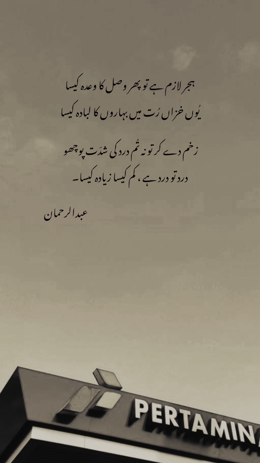 زخم دے کر تو نہ تُم درد کی شدّت پوچھو  درد تو درد ہے ، کم کیسا زیادہ کیسا🥺۔ #foryoupageofficial #urdupoetry #shayari #shayarilover #shayaristatus #poetry #poetrystatus #grow #reach #account #unfreeze 