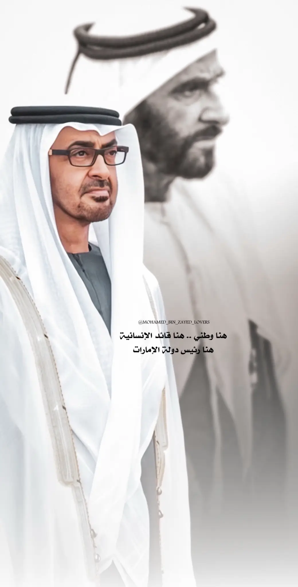 اللهم ارحم #الشيخ_زايد احفظ الشيخ محمد بن زايد 🇦🇪 ‏‎ ‏#mohamed_bin_zayed_lovers #mohamed_bin_zayed #mohamedbinzayed #محمد_بن_زايد #الشيخ_محمد_بن_زايد 