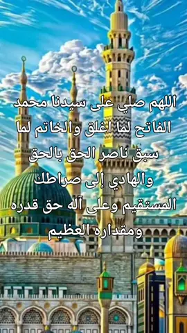 #اللهم_صلي_على_نبينا_محمد 