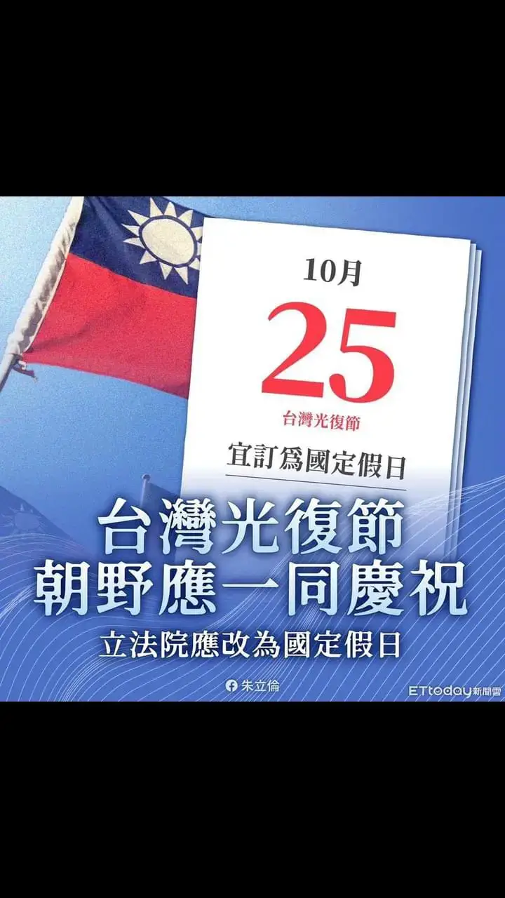 1945年的10月25日，在台北公會堂（現為台北中山堂）舉行台灣地區受降典禮，陳儀則代表盟邦將領蔣中正，接受代表日本臺灣總督兼第十方面軍司令官安藤利吉的投降。  中華民國政府將此事件稱為「臺灣光復」，代表臺灣日據時期的結束、戰後時期的開始。