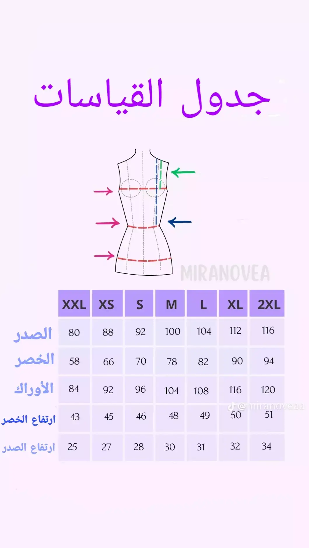 جدول قياسات و باترون الخياطة الاساسي (المسطح)  #باترونات_خياطه #خياطة #خياطة_وتفصيل #اكسبلورexplore #algerie🇩🇿 #couture 