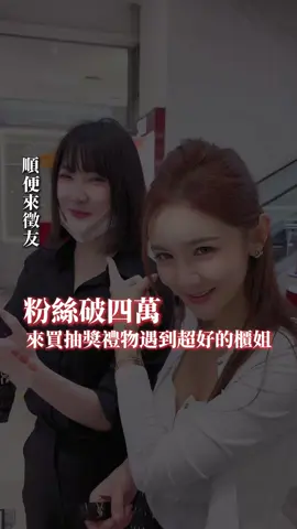 粉絲回饋抽獎活動來啦！ 只要在此影片留言➕1追蹤我的ig 並且在下面留言@你兩位朋友在10/31號抽出10位ysl的蜜唇口號送給你們❤️ #抽獎 #活動 #回饋 