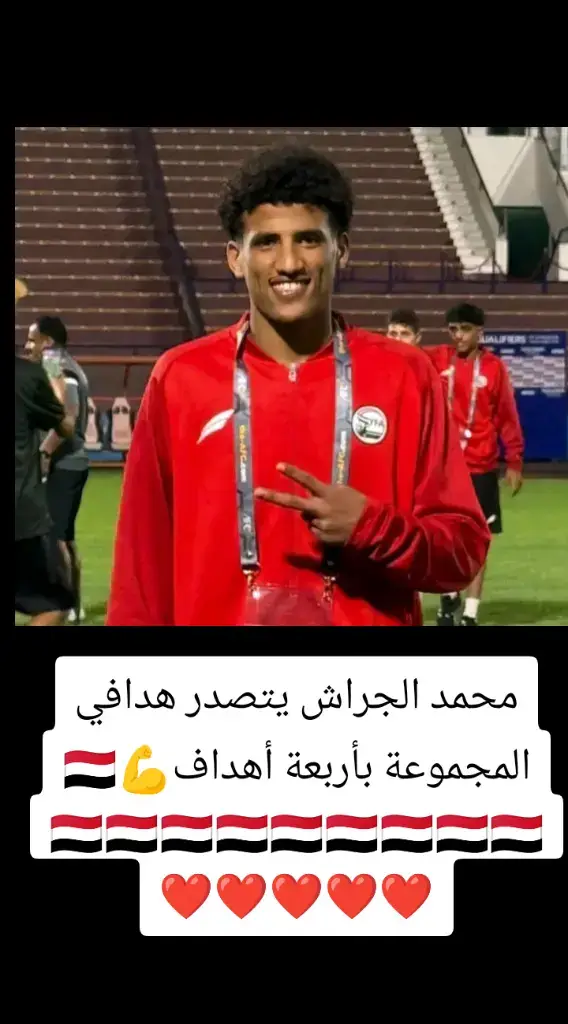 هدف البطولة محمد الجراش