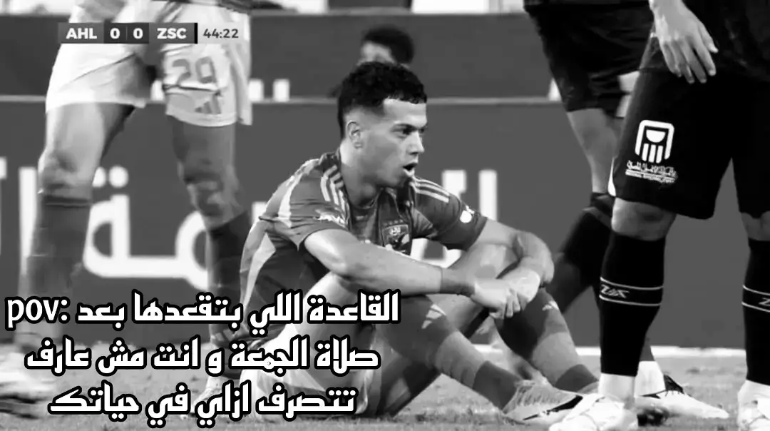 #fyp #forupage #foryoupage #egyptian #fyppppppppppppppppppppppp #fy #football #AlAhly #Zamalek #الأهلي  #الزمالك #إمام_عاشور #emam_ashour 